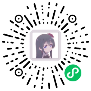 微信小程序二维码