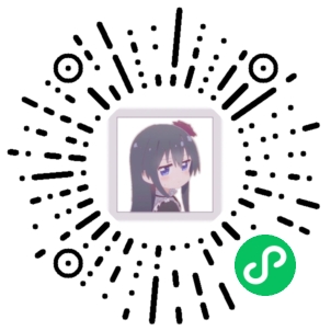 微信小程序二维码