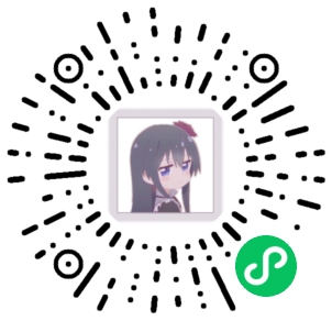 微信小程序二维码