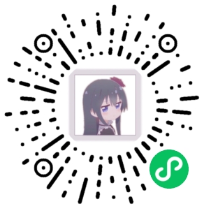 微信小程序二维码