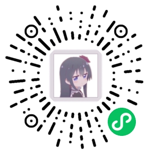 微信小程序二维码