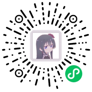 微信小程序二维码