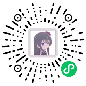 微信小程序二维码