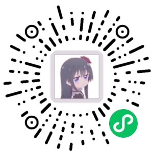 微信小程序二维码