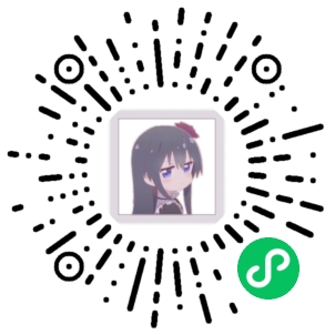 微信小程序二维码